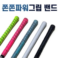 쫀쫀파워그립