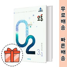 오투중3
