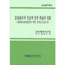 농지법령집