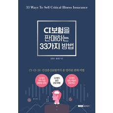 ci보험