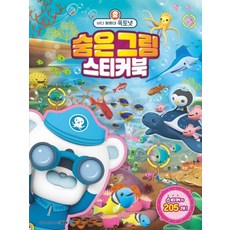 바다 탐험대 옥토넛 숨은 그림 스티커북, 메가스터디