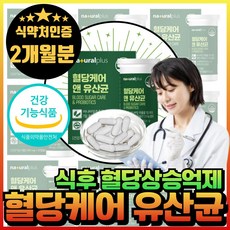 혈당유산균 TOP01