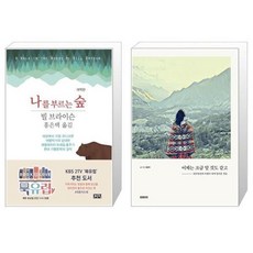 나를부르는숲