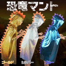 sactaske 할로윈 공룡 망토 어린이 코스프레 코스튬