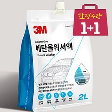 3m워셔액
