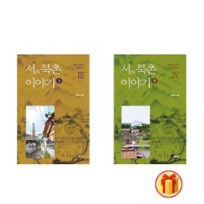 서촌이야기