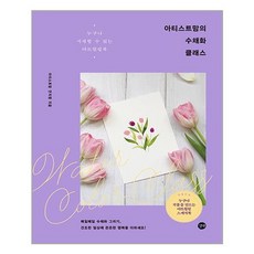 강남수채화클래스