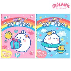 몰랑이색칠공부