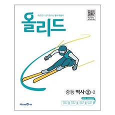 미래엔역사2
