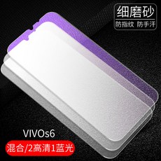 고인돌마을 방탄강화필름 적용 강화유리 VIVOS1PRO 스크럽 V15PRO 풀스크린 저항 VIVIS5 핸드폰, vivoS6 샌딩 게임 게임용 막혼합