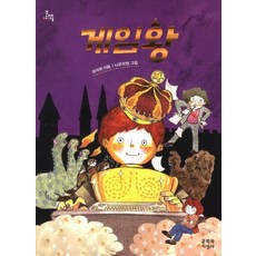 게임왕, 문학과지성사, 문지아이들 시리즈