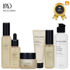 인셀덤화장품풀세트