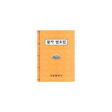 밀크북_2 불자 법요집, One color | One Size@1