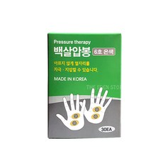 백살압봉 은색 6호(30개입) 압침봉 압봉 지압침 압침, 1개