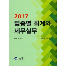 업종별회계와세무실무어울림