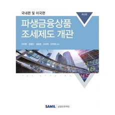 파생금융상품론박진우