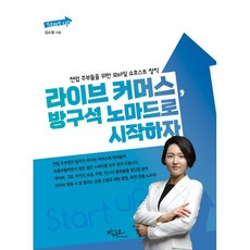 라이브쇼호스트