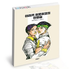 히로아카책