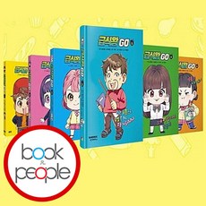 급식왕go시리즈