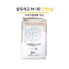 삼우석고 M-30급 25KG 도자기형재용 석고