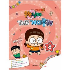 흔한남매의 THE 계이름공부 8, 음악세계, 박옥희곽보라김안아전난경