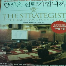 당신은전략가입니까