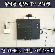 추천5무타공벽걸이tv