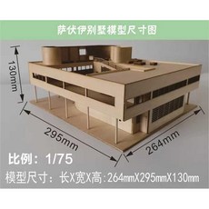 건축모형만들기 주택 빌라 건물 모델 나무 전원주택, 빌라 사보아 75