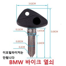 BMW 오토바이공키 열쇠 보조키 복사키 스페어키 호환품, 삼각형BMW 오토바이공키