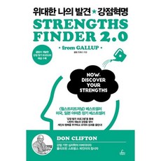 위대한나의발견강점혁명