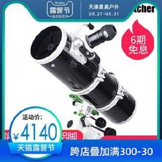 천체 망원경 전문별관측 달 천문망원경 쌍속촬영 알루미늄발150EQ 고청야시심공관성, 01 패키지1: 공식원공장표배판