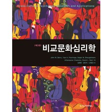 비교문화심리학, 시그마프레스 시그마프레스