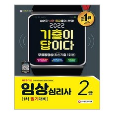 심리상담사2급필기한권