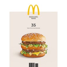 한국맥도날드 35년 브랜드 스토리 McDonald’s Korea 35 Years Brand Story, 코스토리랩, 강한기,이경석 등저