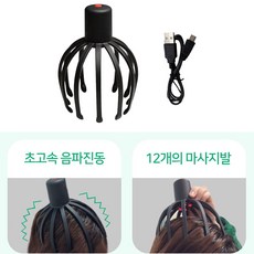 진동두피마사지