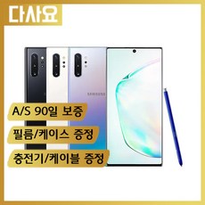 (중고휴대폰)삼성 노트10+ 5G 3사호환 사은품증정 당일무료배송 중고폰 공기계 무약정 3사호환 자급제폰 (256G 512G), B급 256GB, 아우라블랙