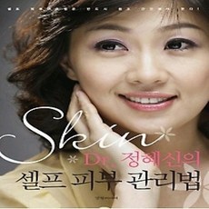 [개똥이네][중고-중] Dr. 정혜신의 셀프 피부 관리법