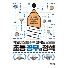 초등공부의정석 TOP01