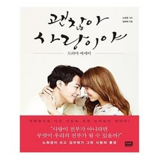 괜찮아사랑이야dvd