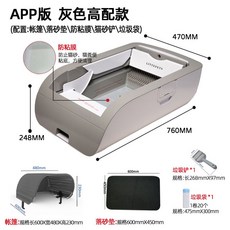 고양이 자동 화장실 용품 캣 청결한 배변통 싱글족 스마트, 그레이 APP 접이식 텐트+떨어지는 모래 매트