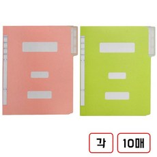 정부문서 화일(A4), 20매, (핑크+연두)각 10매씩 20매, (핑크+연두)각 10매씩