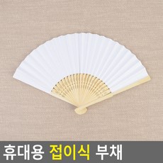 예쁜 접이식 휴대용 부채 대나무살 무지, 기본