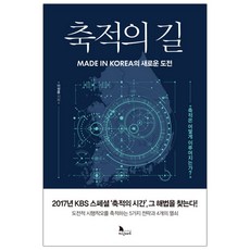 축적의길