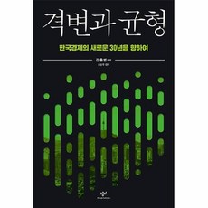 격변과균형