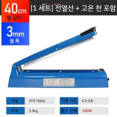 실링커팅기 비닐 및 실링 커팅기 열수축 포장기 씰링기 씰링 비닐포장, 1개, 40cm밀봉기계