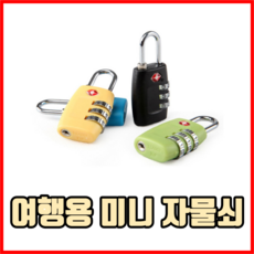 여행용 미니 자물쇠 캐리어자물쇠 락커룸자물쇠 4다이얼자물쇠 4중번호잠금자물쇠, 블랙, 4개