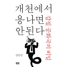 강준만