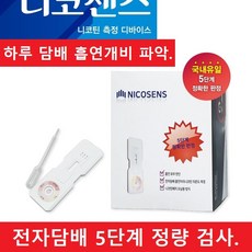 W7A6F0FL 니코틴테스트 판정 10T 5단계 일반흡연 양성정확도99% 정확한 키트1통 전자흡연량측정 음성정확도94%