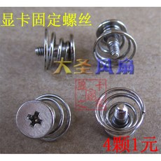 그래픽카드고정나사