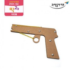 고무줄총만들기